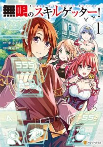 Infinite Skill Getter Infinite Skill Getter