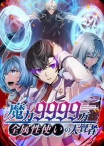 Magic Level 99990000 All-Attribute Great Sage Magic Level 99990000 All-Attribute Great Sage