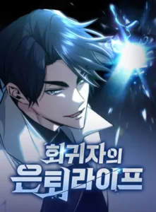 Regressor’s Life After Retirement Regressor’s Life After Retirement