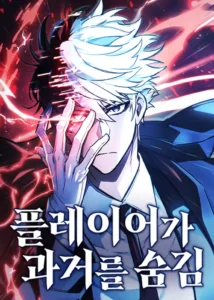 The Player Hides His Past The Player Hides His Past