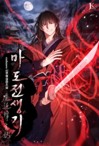 Chronicles of the Demon Faction Chronicles of the Demon Faction