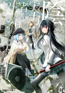 Kage no Jitsuryokusha ni Naritakute Kage no Jitsuryokusha ni Naritakute