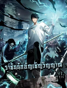 Necromancer King of The Scourge – ราชันนักอัญเชิญวิญญาณ Necromancer King of The Scourge – ราชันนักอัญเชิญวิญญาณ