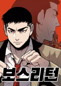 Boss Return Boss Return