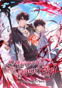 The Max-Level Player 100th Regression The Max-Level Player 100th Regression