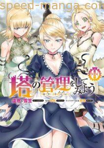 Tono no Kanri o Shite Miyou Tono no Kanri o Shite Miyou