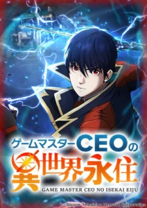 Game Master CEO Trapped in a VR World Game Master CEO Trapped in a VR World