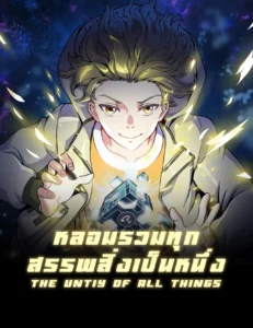 The Unity Of All Things The Unity Of All Things