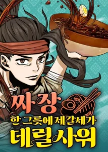 Using My Cooking Skills in a Murim World Using My Cooking Skills in a Murim World