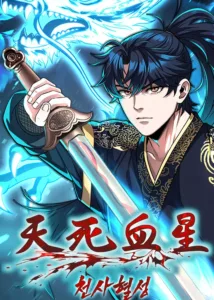 Heavenly Blood Star Heavenly Blood Star