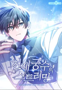 Genius Archer’s Streaming Genius Archer’s Streaming