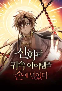 I Obtained a Mythic Item I Obtained a Mythic Item