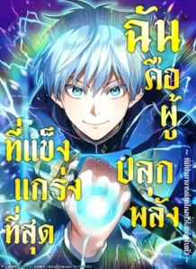 I am the strongest awakeners, recognized by all of the world‘s cheat masters I am the strongest awakeners, recognized by all of the world‘s cheat masters