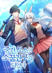 I Became the Childhood Friend of the Middle Boss I Became the Childhood Friend of the Middle Boss