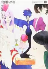 Chicken Club Chicken Club