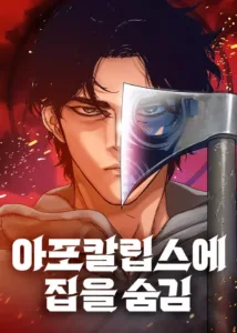 Hidden House in the Apocalypse Hidden House in the Apocalypse