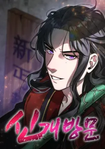 The New Beggars’ Sect The New Beggars’ Sect