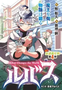 Kaiten no Albus Kaiten no Albus