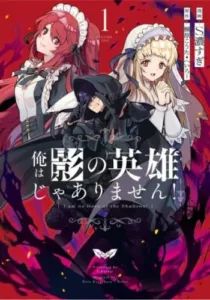 Ore wa Kage no Eiyuu ja Arimasen! Ore wa Kage no Eiyuu ja Arimasen!