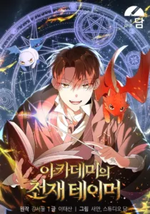 The Genius Tamer of the Academy The Genius Tamer of the Academy