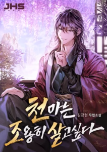 The Heavenly Demon Wants a Quiet Life The Heavenly Demon Wants a Quiet Life