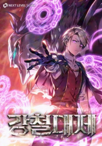 Emperor of Steel Emperor of Steel