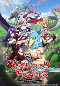 Shangri-La Frontier Shangri-La Frontier