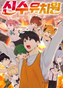 Shinsu Kindergarten Shinsu Kindergarten