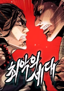 Worst Generation Worst Generation