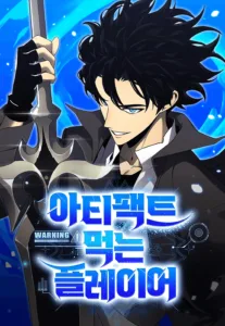 Artifact-Devouring Player Artifact-Devouring Player