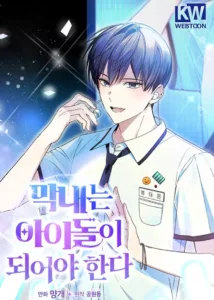 The Maknae Has to Be an Idol The Maknae Has to Be an Idol