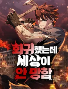 I Regressed, but the World didn’t End I Regressed, but the World didn’t End