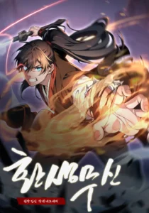 Reincarnation of the Martial God Reincarnation of the Martial God