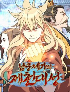 The Great Sage of the Namgung Clan The Great Sage of the Namgung Clan