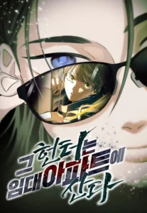 The Hunter Lives in a Rented Apartment The Hunter Lives in a Rented Apartment