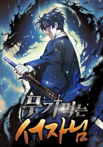 The Illegitimate Who Devours Weapons The Illegitimate Who Devours Weapons