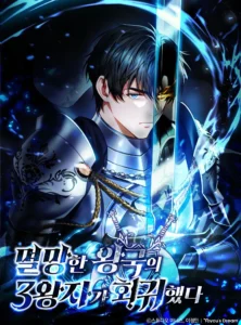 The Third Prince of the Fallen Kingdom has Regressed The Third Prince of the Fallen Kingdom has Regressed