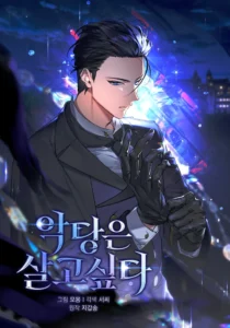 A Villain’s Will to Survive A Villain’s Will to Survive