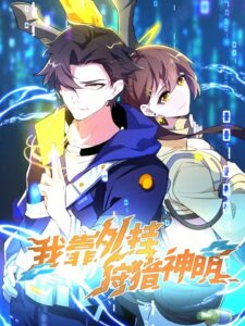 I Rely on Cheat to Hunt Gods I Rely on Cheat to Hunt Gods