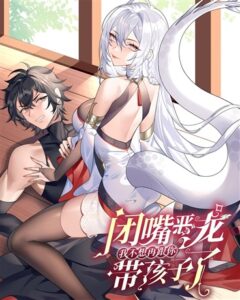 Shut Up, Evil Dragon! I don’t want to raise a child with you anymore Shut Up, Evil Dragon! I don’t want to raise a child with you anymore