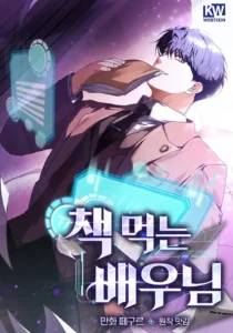 The Book-Eating Actor The Book-Eating Actor