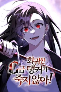 The Returned C-Rank Tank Won’t Die! The Returned C-Rank Tank Won’t Die!